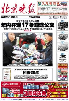 北京晚報(bào)廣告部
北京晚報(bào)教育招生刊例報(bào)業(yè)傳媒